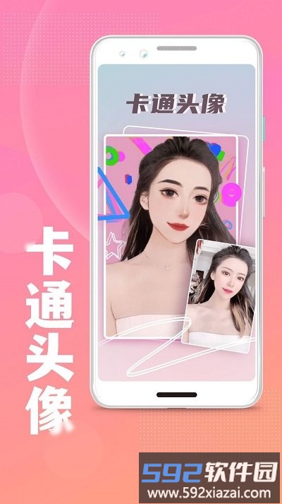 照片变卡通app截图3