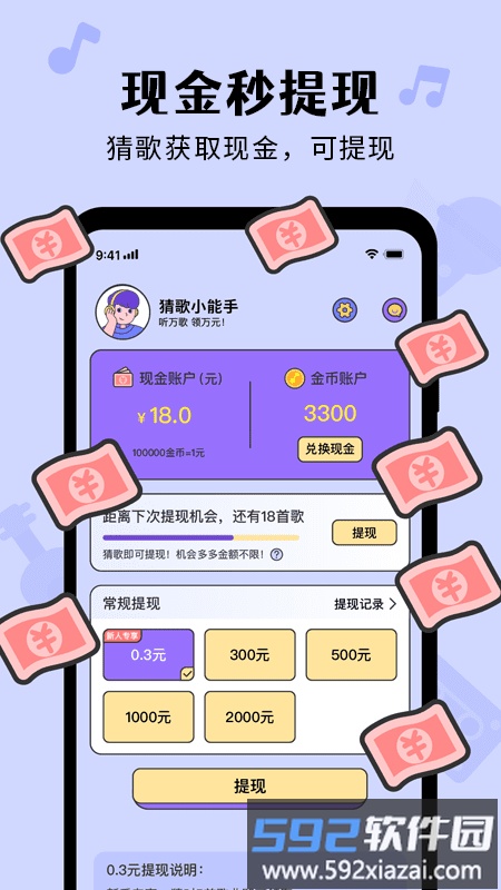 猜歌达人秀红包版游戏截图1