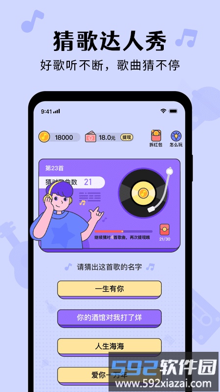 猜歌达人秀红包版游戏截图2