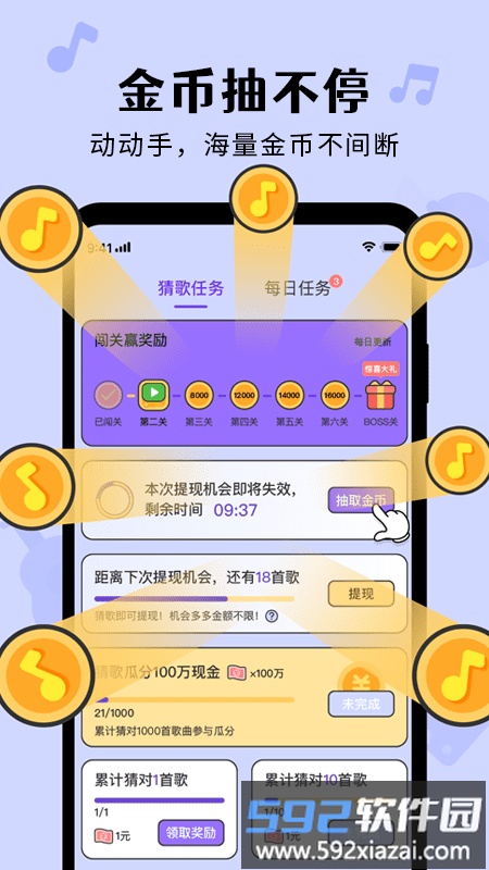 猜歌达人秀红包版游戏截图4