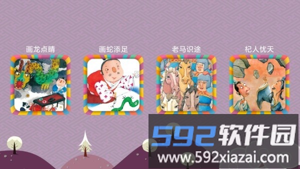 天天故事app截图3