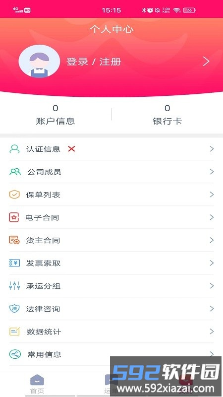 联多多货主端最新版截图1