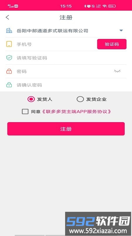 联多多货主端最新版截图2