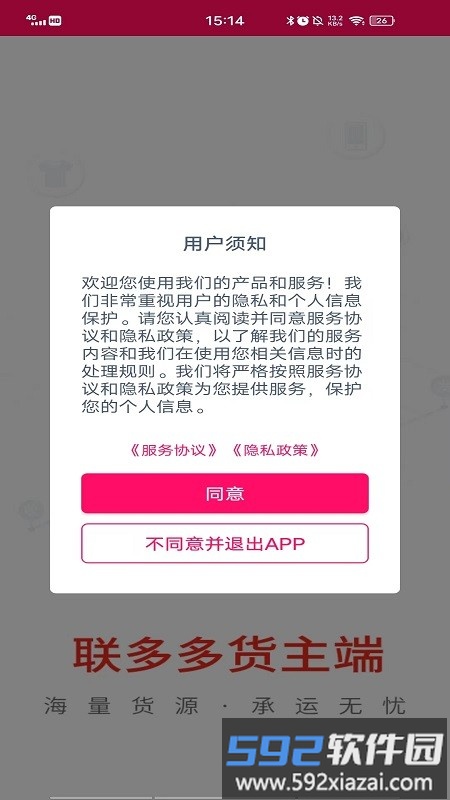 联多多货主端最新版截图3