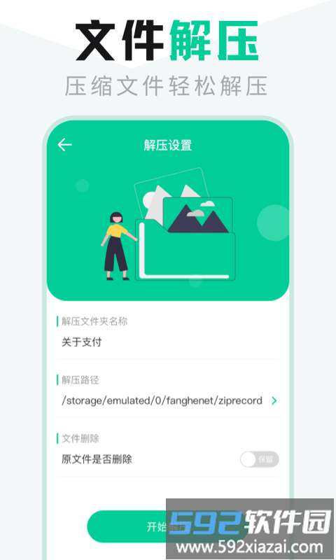 es文件管理app截图1