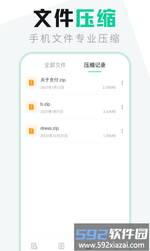 es文件管理app截图2