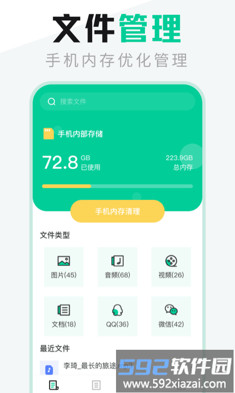es文件管理app截图4