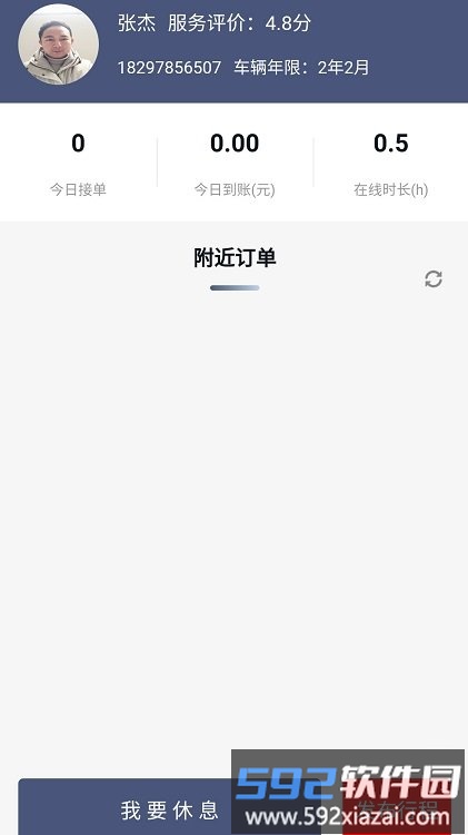 满讯出行app最新版截图1