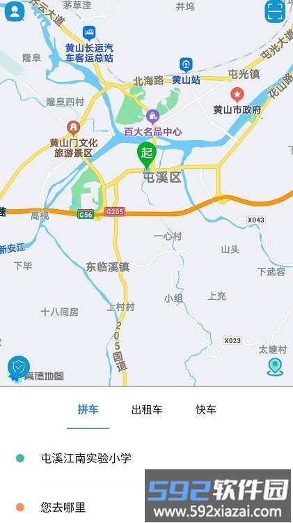 满讯出行app最新版截图3