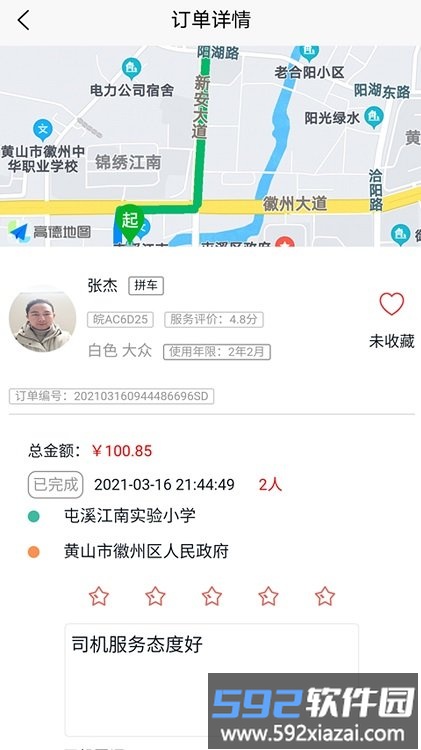 满讯出行app最新版截图4