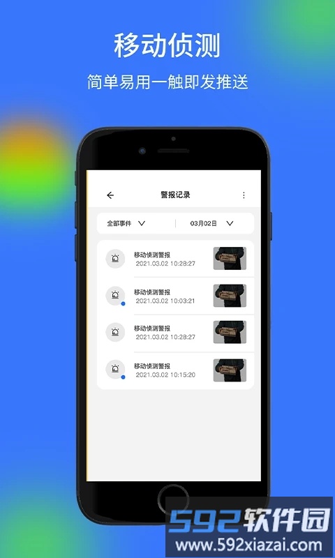 v720手机客户端截图3
