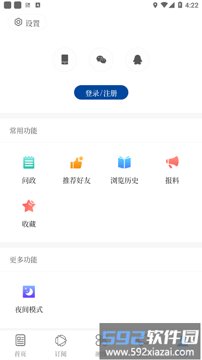 宣威融媒app截图1