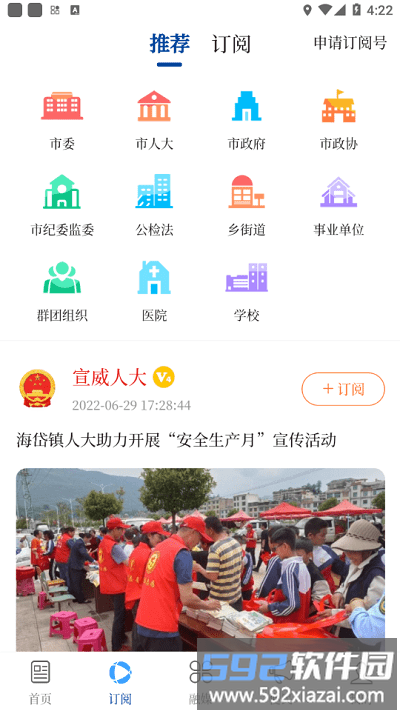 宣威融媒app截图2
