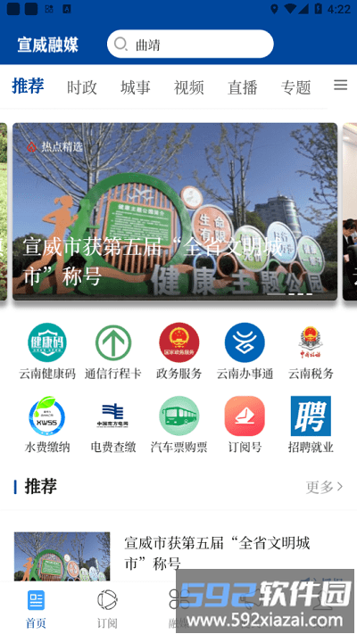 宣威融媒app截图3