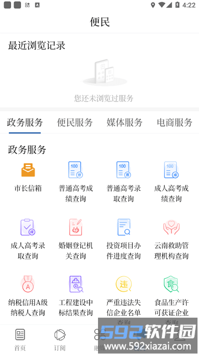 宣威融媒app截图4