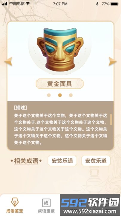 成语鉴宝手机版截图2