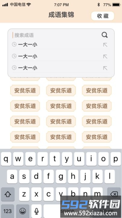 成语鉴宝手机版截图3