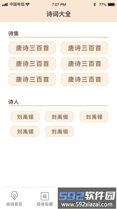 成语鉴宝手机版截图4