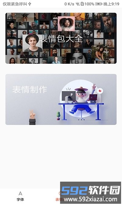 字体美化大全app截图1