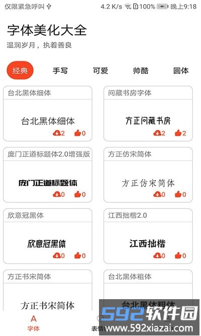 字体美化大全app截图3