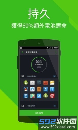 power battery官方版截图1