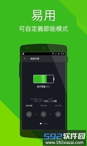 power battery官方版截图2
