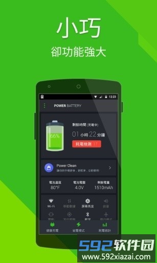 power battery官方版截图3