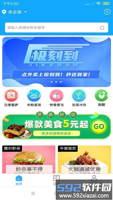 极刻到外卖app截图1