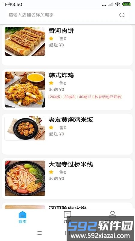 极刻到外卖app截图2