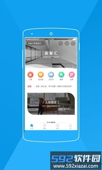 昌智汇app截图3