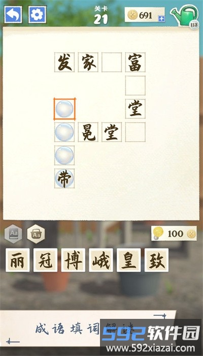 成语花园最新版截图4