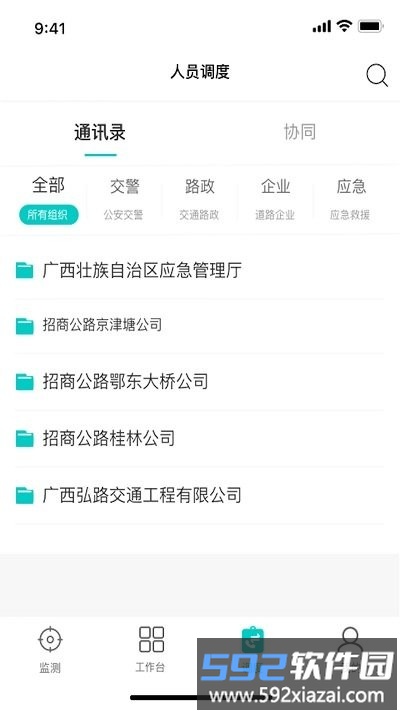 一路三方app截图4