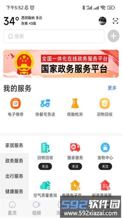 数字西双版纳最新版截图1