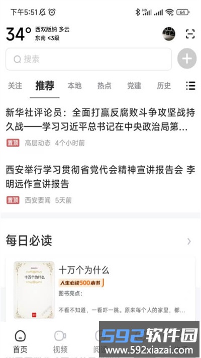 数字西双版纳最新版截图3
