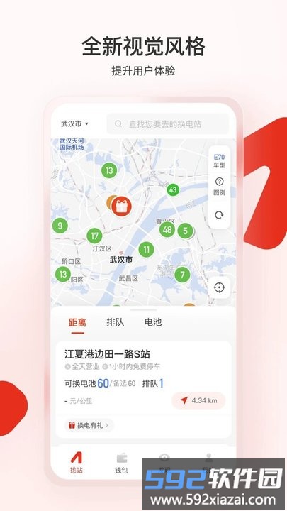 奥动电吧app手机版(改名奥动换电)截图1
