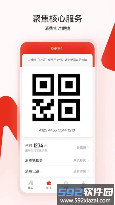 奥动电吧app手机版(改名奥动换电)截图3