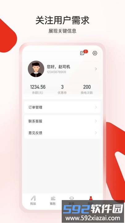 奥动电吧app手机版(改名奥动换电)截图4