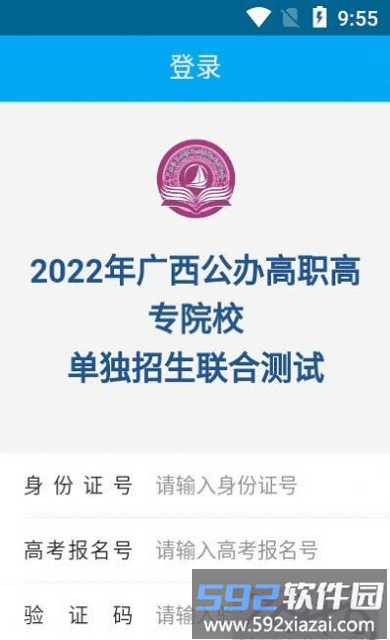 联盟单招官方版截图1