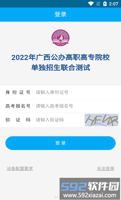 联盟单招官方版截图2