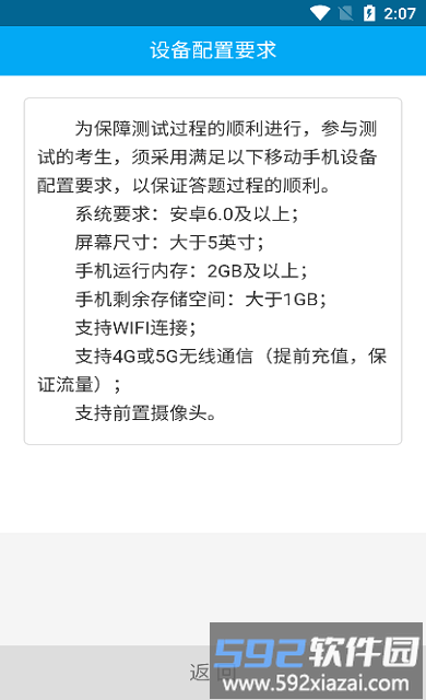 联盟单招官方版截图3