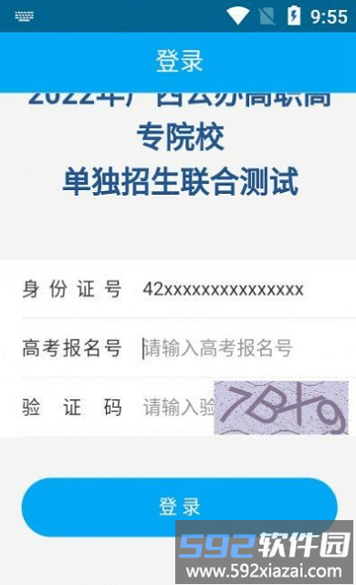 联盟单招官方版截图4