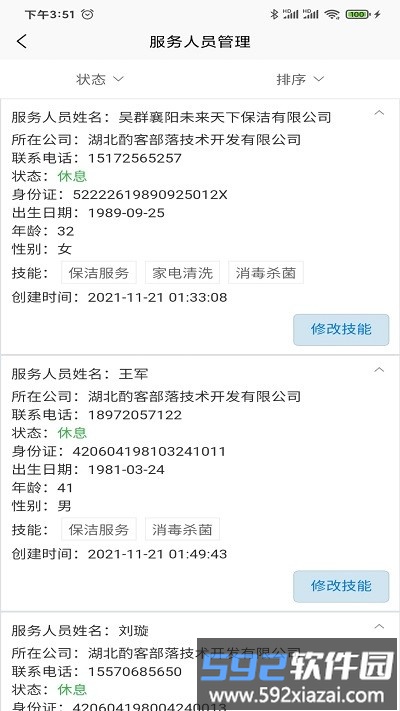 51商家通最新版截图1