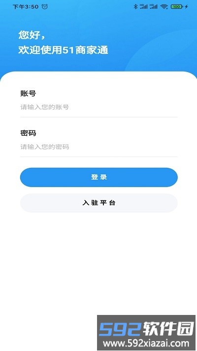 51商家通最新版截图2