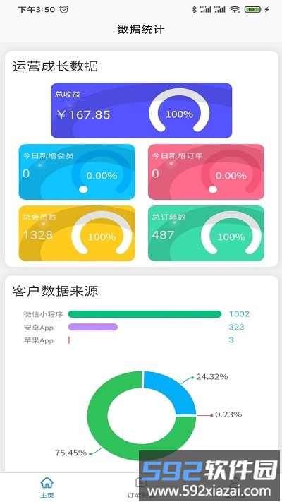 51商家通最新版截图3