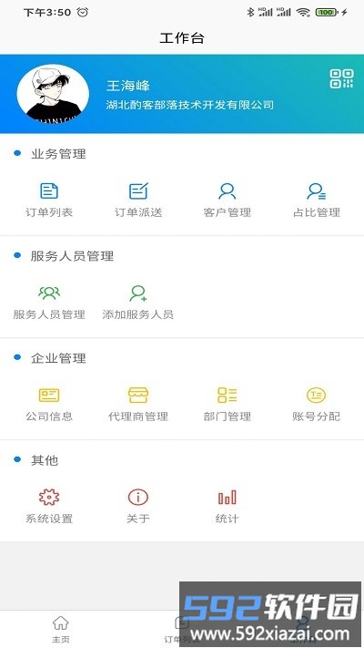 51商家通最新版截图4