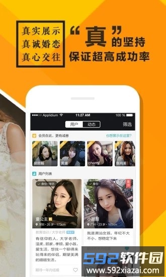 全城恋爱真爱相亲佳缘网官方版截图1