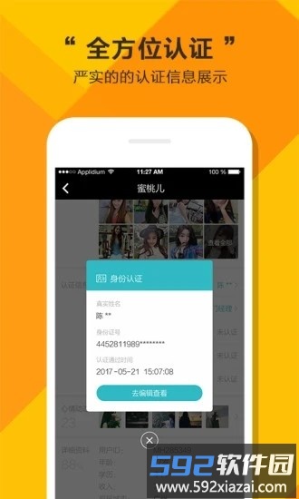 全城恋爱真爱相亲佳缘网官方版截图2