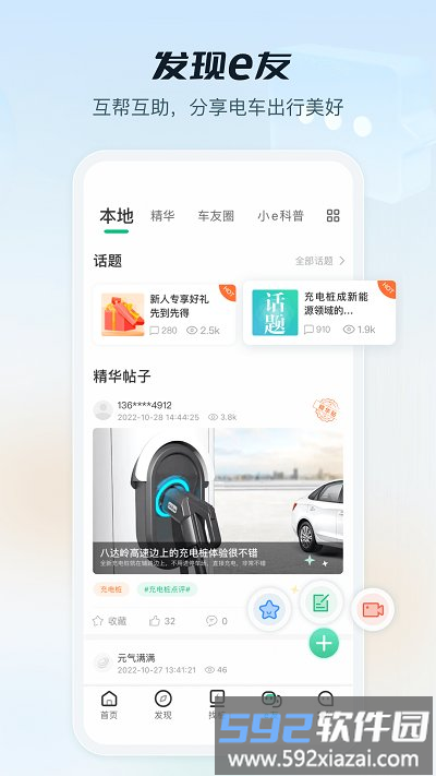 e充电app国家电网截图1