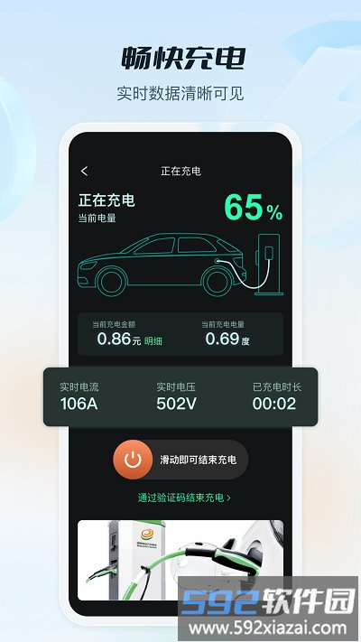 e充电app国家电网截图2