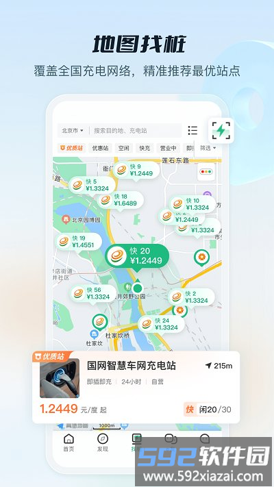 e充电app国家电网截图3